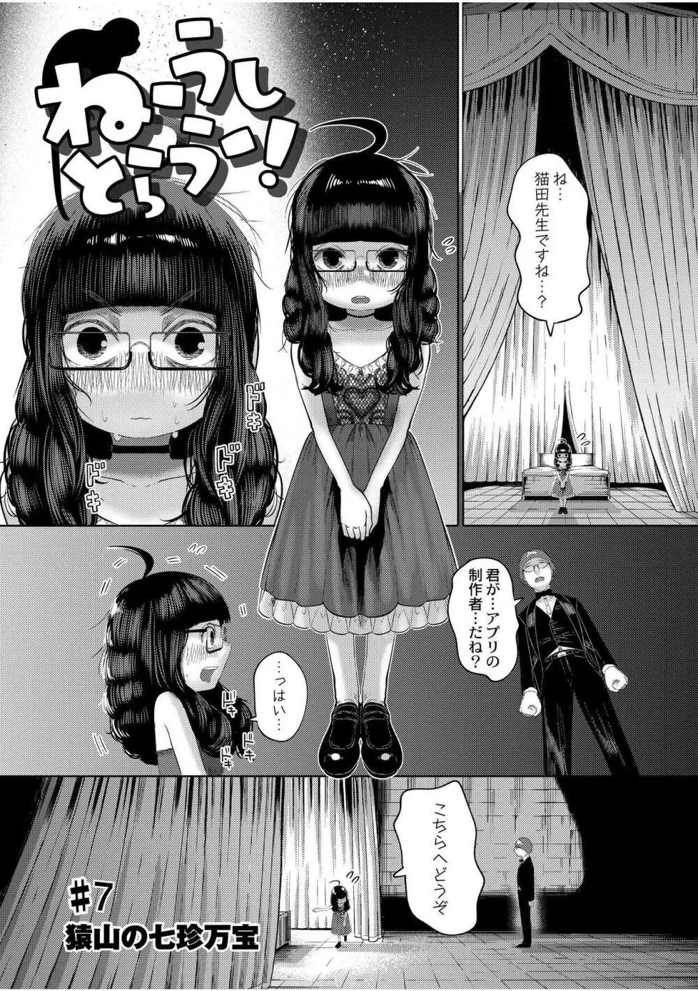 ねーうしとらうー! + 描き下ろし特別漫画 + おまけネーム #4「犬たちの四畳半」より + おまけネーム #7「猿山の七珍万宝」より Page.184