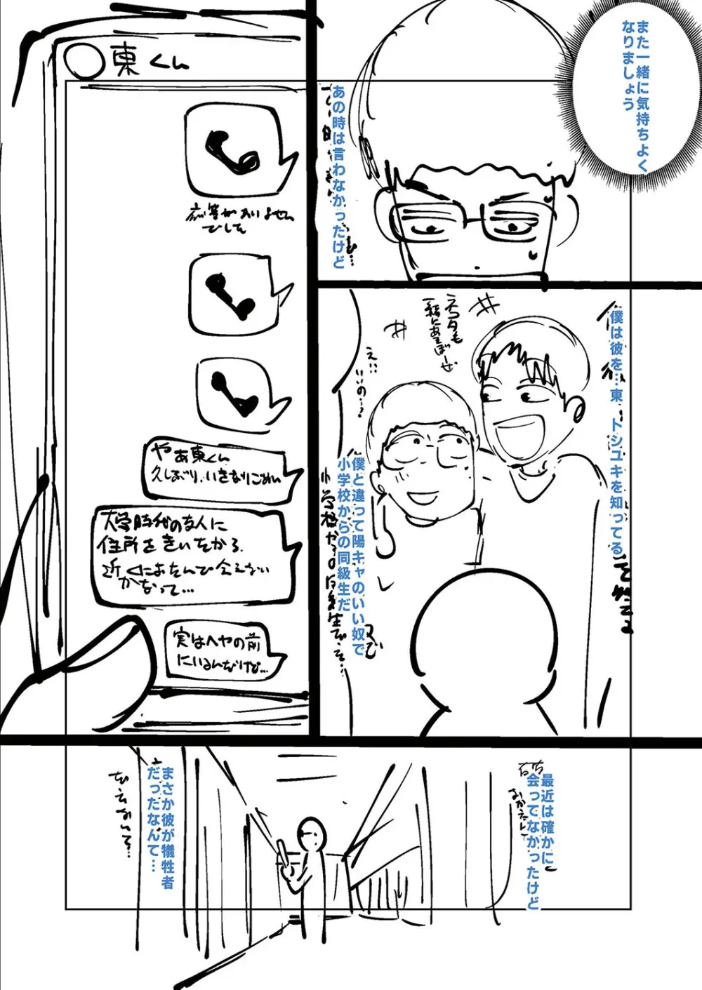 ねーうしとらうー! + 描き下ろし特別漫画 + おまけネーム #4「犬たちの四畳半」より + おまけネーム #7「猿山の七珍万宝」より Page.230