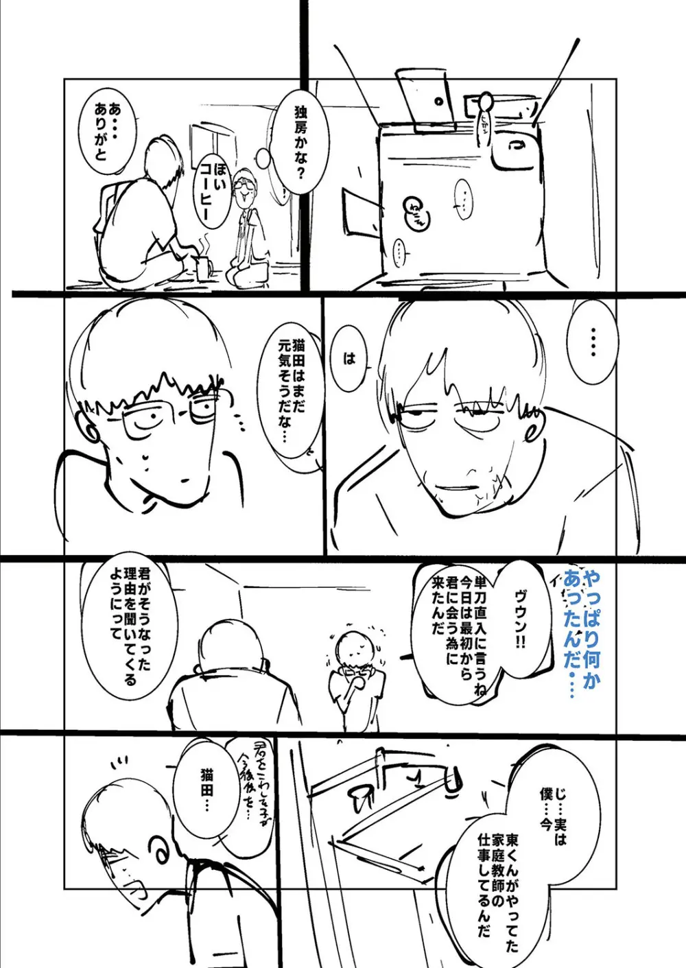 ねーうしとらうー! + 描き下ろし特別漫画 + おまけネーム #4「犬たちの四畳半」より + おまけネーム #7「猿山の七珍万宝」より Page.232