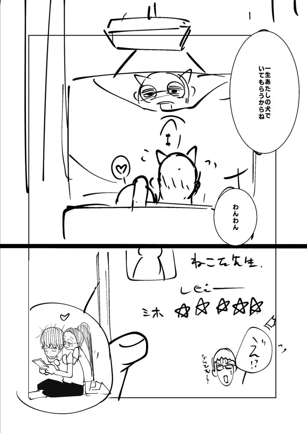 ねーうしとらうー! + 描き下ろし特別漫画 + おまけネーム #4「犬たちの四畳半」より + おまけネーム #7「猿山の七珍万宝」より Page.256