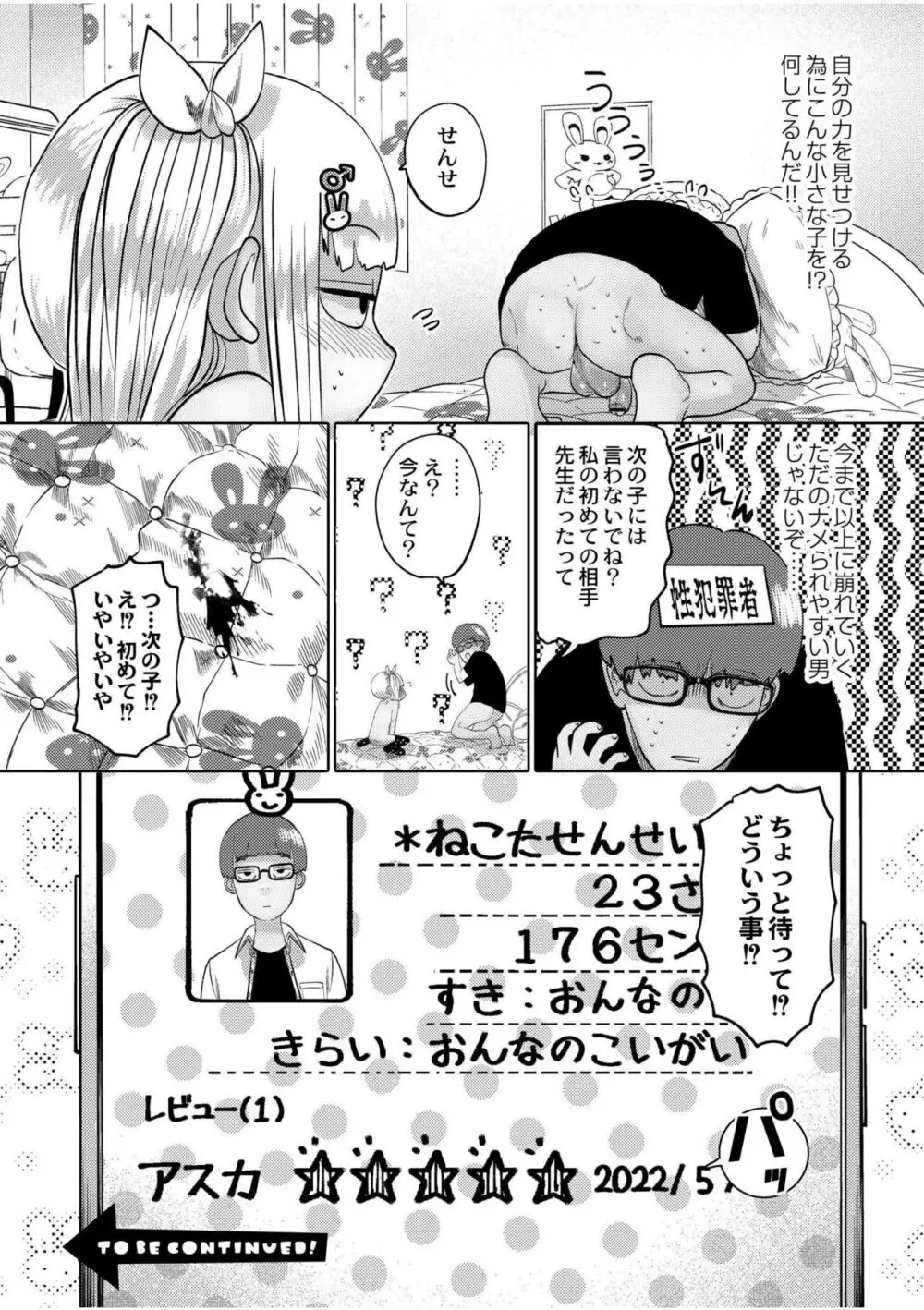 ねーうしとらうー! + 描き下ろし特別漫画 + おまけネーム #4「犬たちの四畳半」より + おまけネーム #7「猿山の七珍万宝」より Page.36