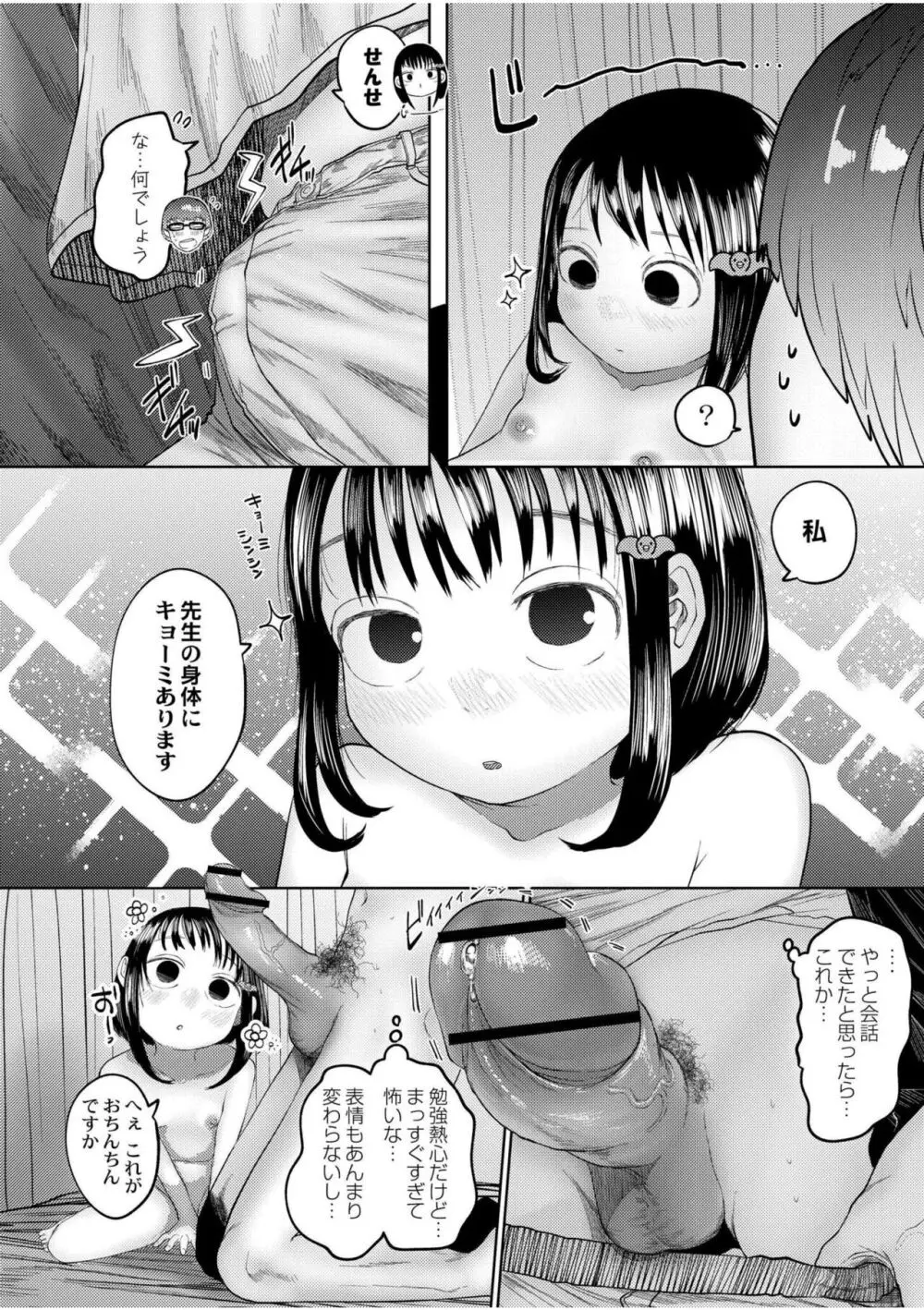 ねーうしとらうー! + 描き下ろし特別漫画 + おまけネーム #4「犬たちの四畳半」より + おまけネーム #7「猿山の七珍万宝」より Page.50