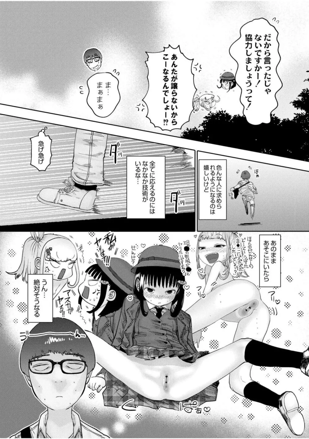 ねーうしとらうー! + 描き下ろし特別漫画 + おまけネーム #4「犬たちの四畳半」より + おまけネーム #7「猿山の七珍万宝」より Page.70