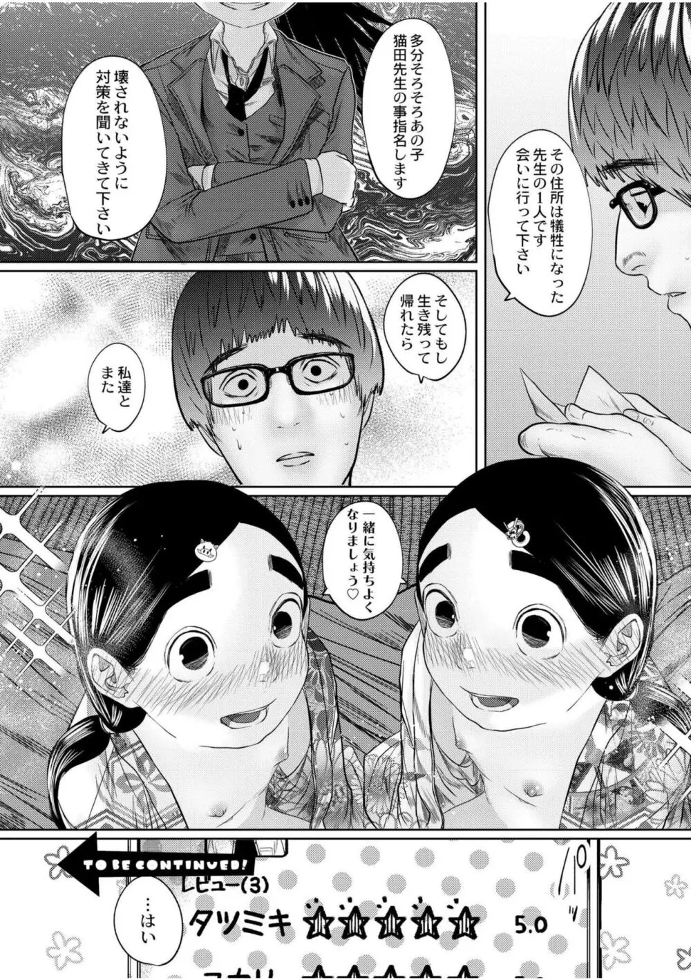 ねーうしとらうー! + 描き下ろし特別漫画 + おまけネーム #4「犬たちの四畳半」より + おまけネーム #7「猿山の七珍万宝」より Page.96