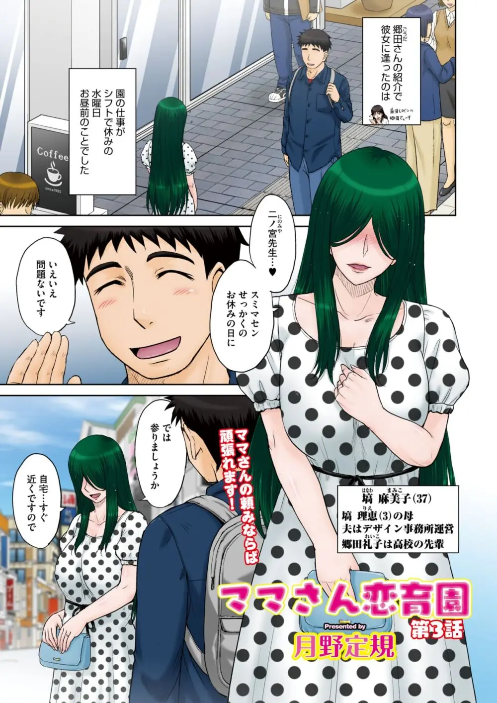 コミックホットミルク濃いめ vol.44 Page.4