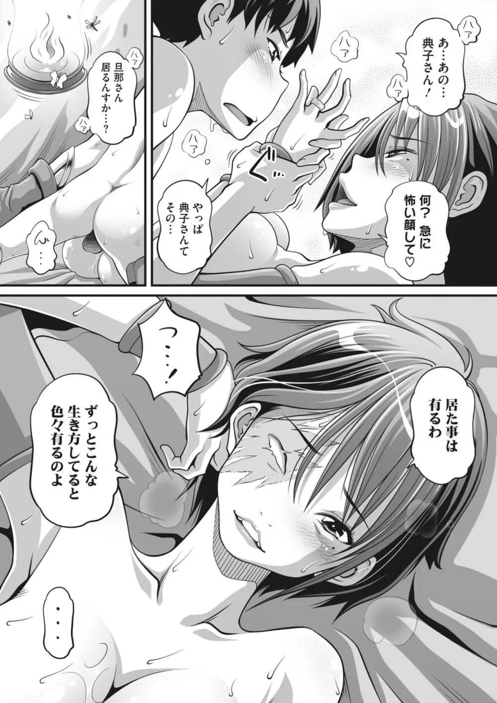 コミックホットミルク濃いめ vol.44 Page.45