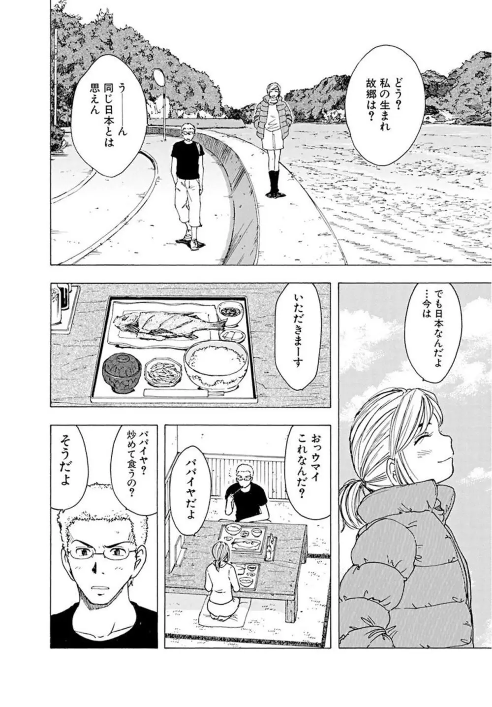 ヤってはいけない相手と場所で… 1 Page.13