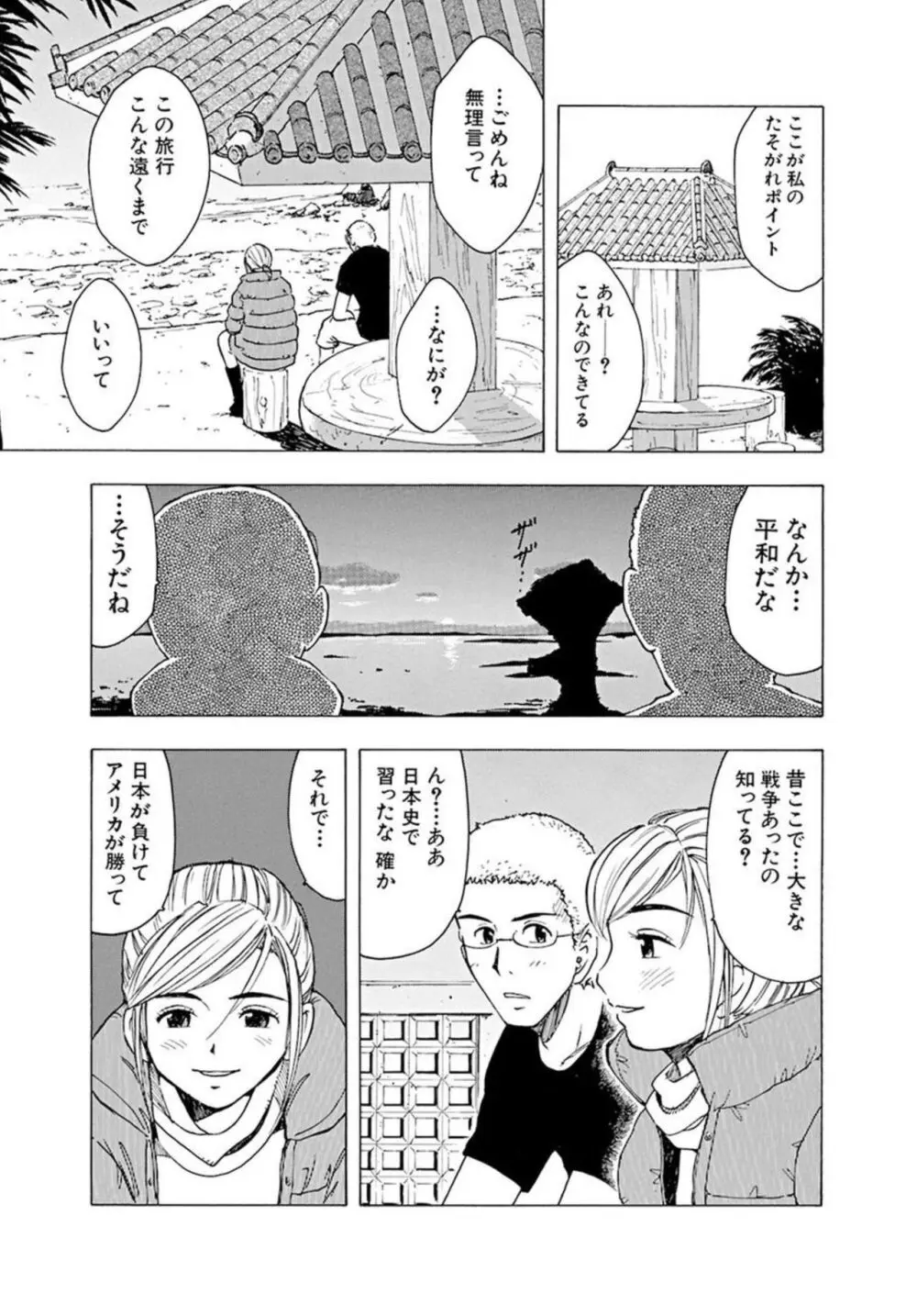 ヤってはいけない相手と場所で… 1 Page.14