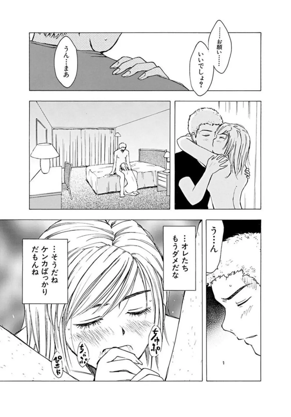 ヤってはいけない相手と場所で… 1 Page.16