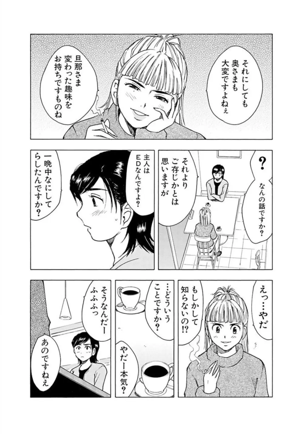 ヤってはいけない相手と場所で… 1 Page.22