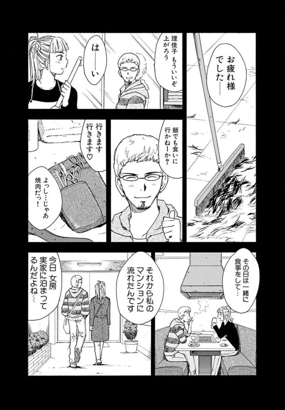 ヤってはいけない相手と場所で… 1 Page.23