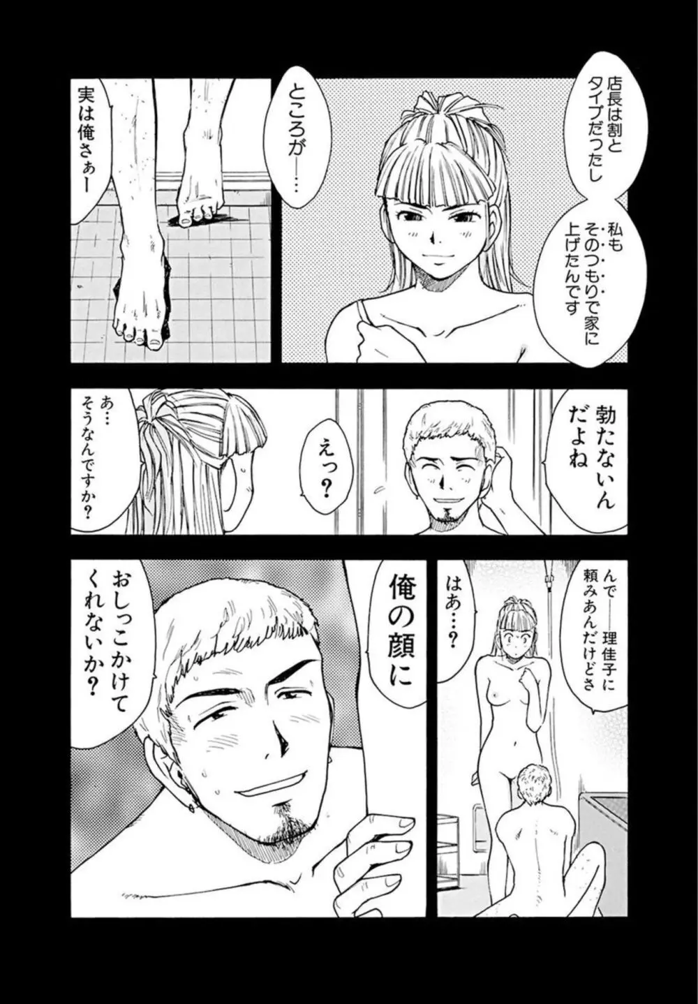 ヤってはいけない相手と場所で… 1 Page.24