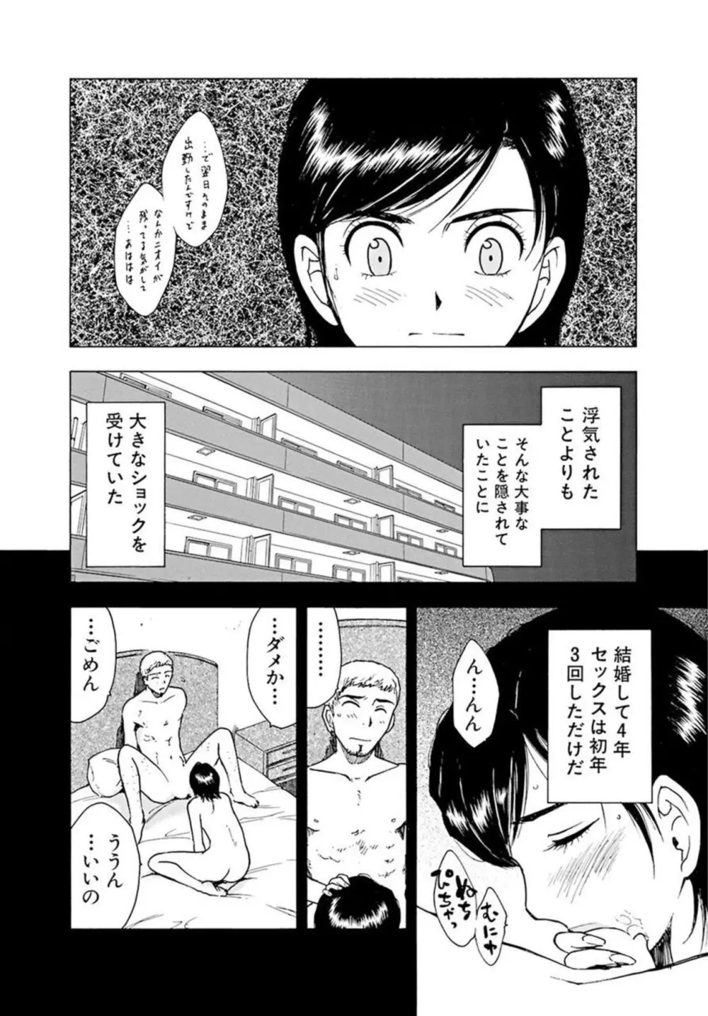 ヤってはいけない相手と場所で… 1 Page.26