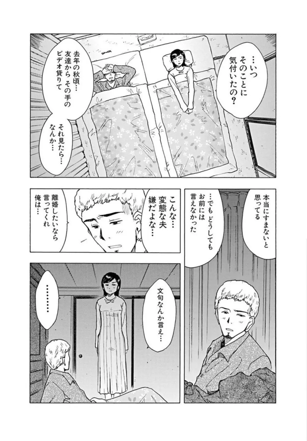 ヤってはいけない相手と場所で… 1 Page.27