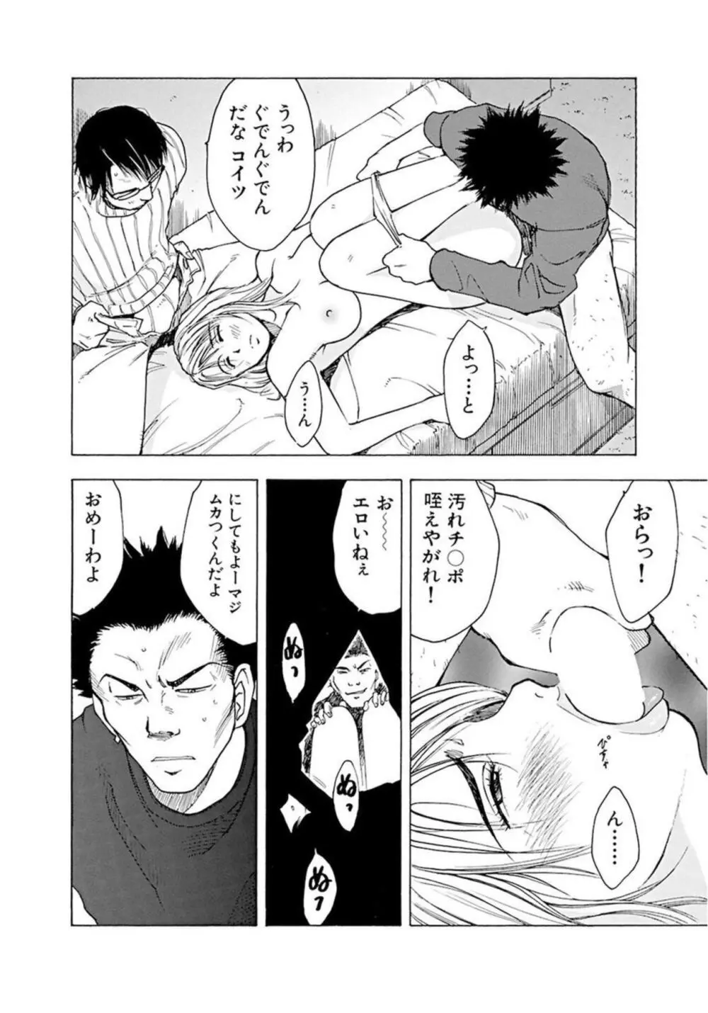 ヤってはいけない相手と場所で… 1 Page.33