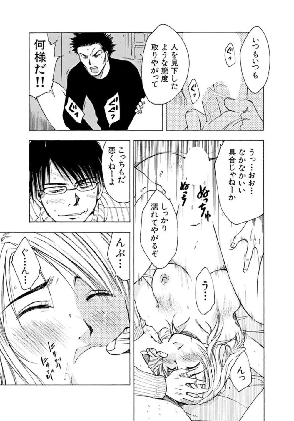 ヤってはいけない相手と場所で… 1 Page.34