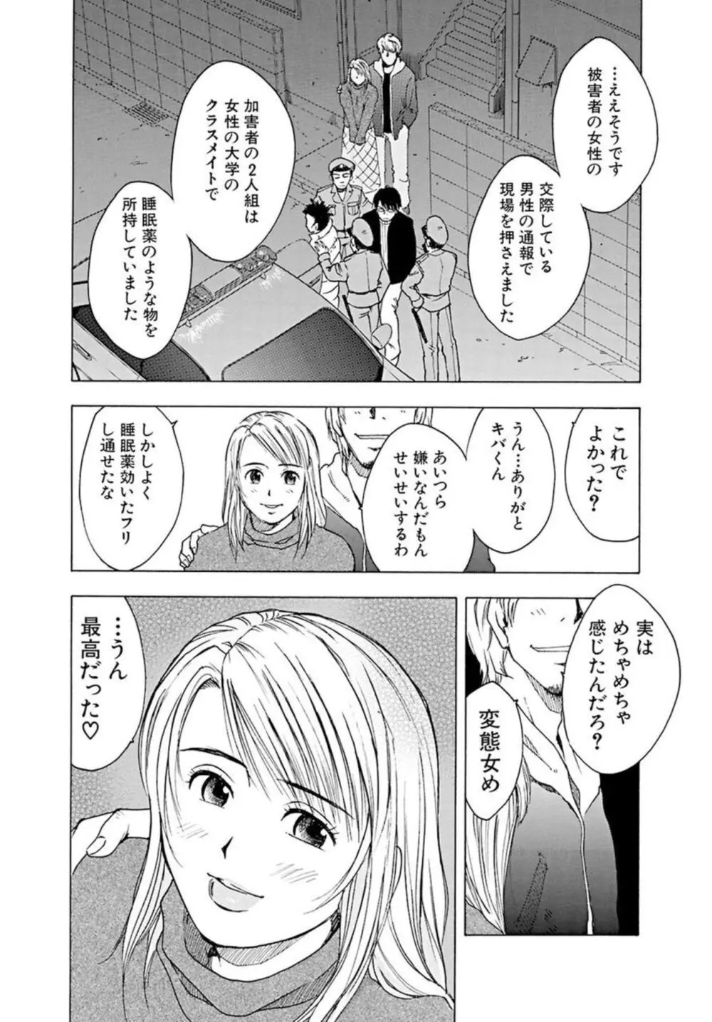 ヤってはいけない相手と場所で… 1 Page.37