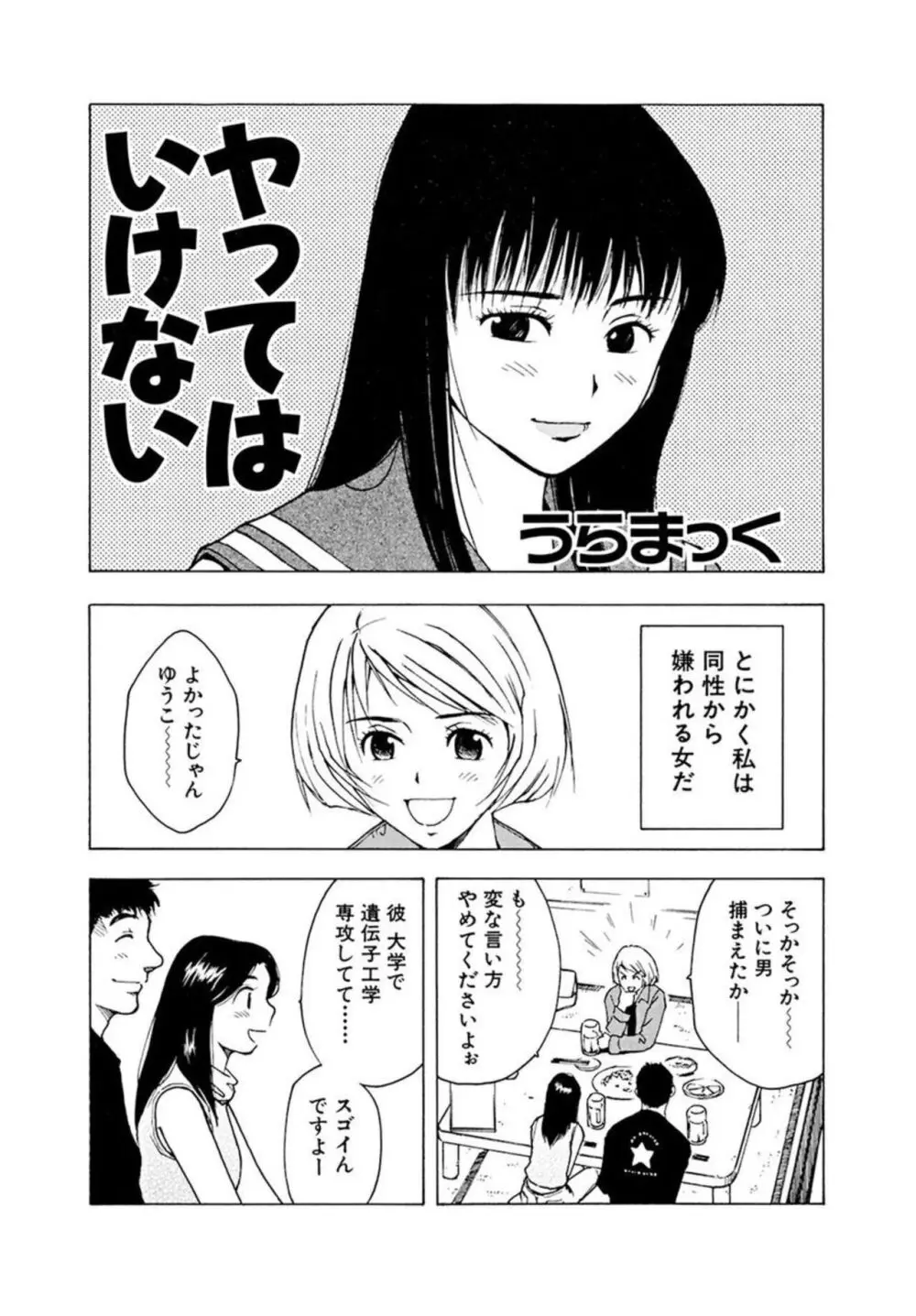 ヤってはいけない相手と場所で… 1 Page.39