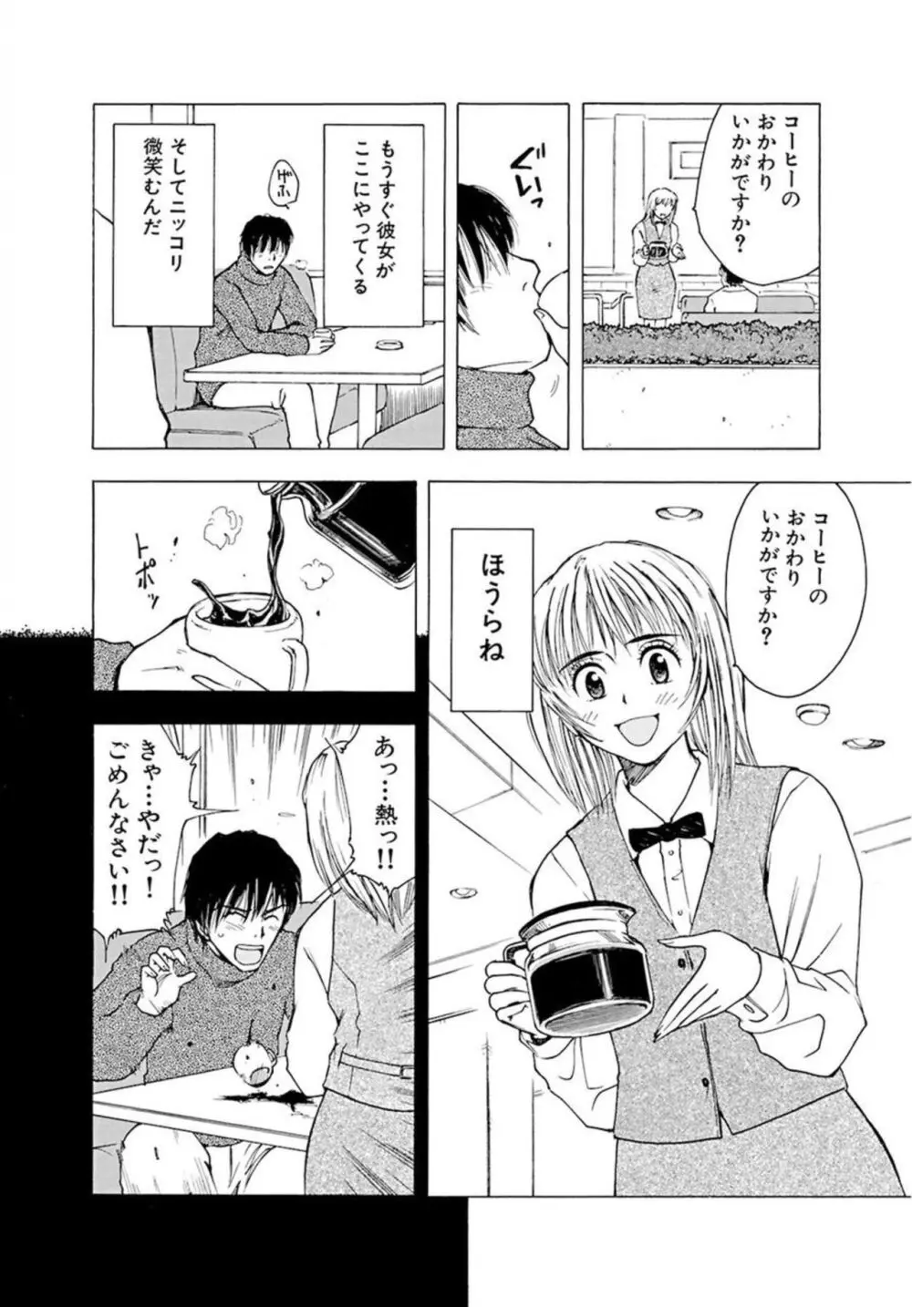 ヤってはいけない相手と場所で… 1 Page.4