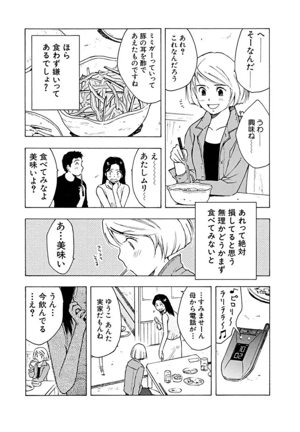 ヤってはいけない相手と場所で… 1 Page.40