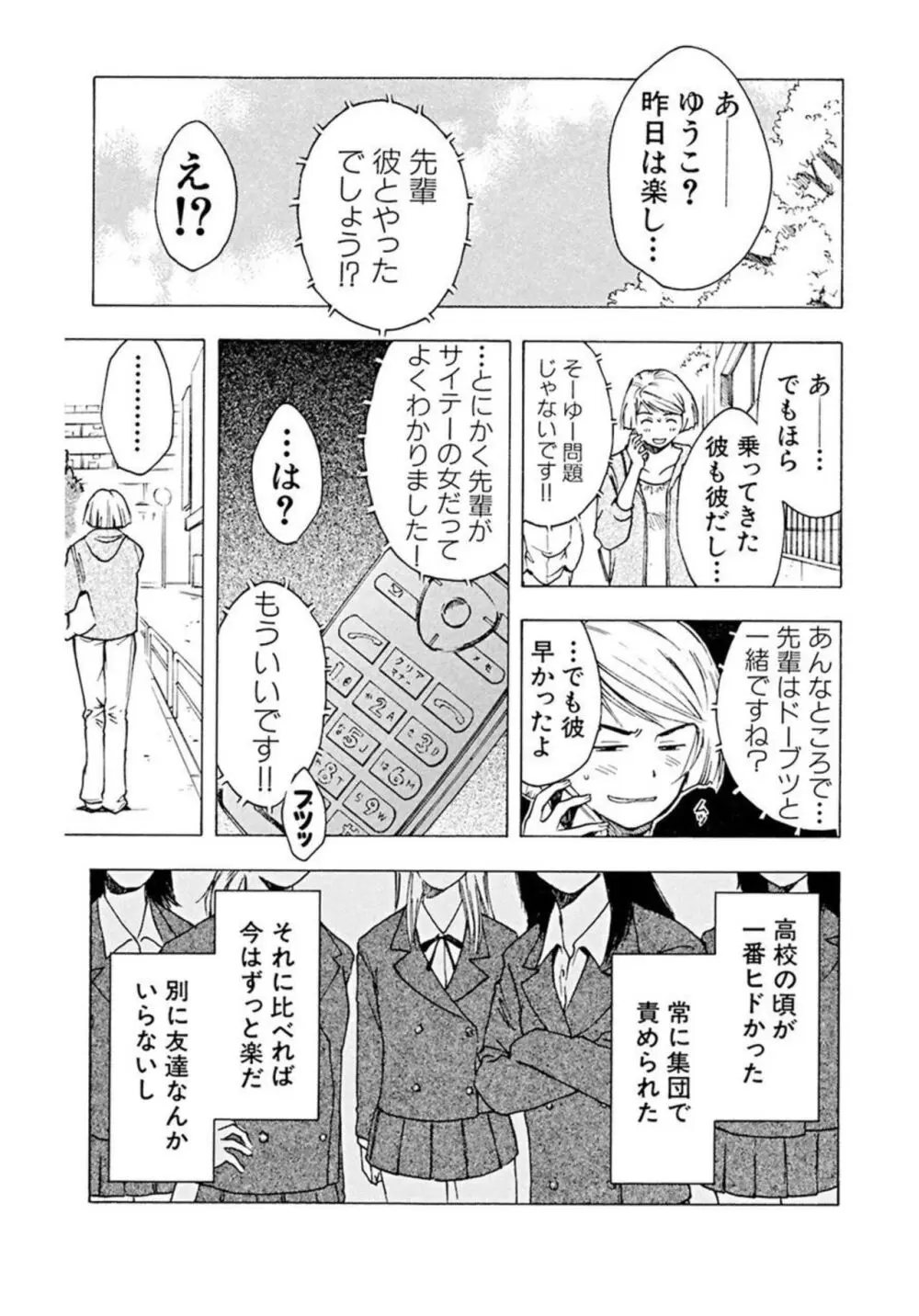 ヤってはいけない相手と場所で… 1 Page.45