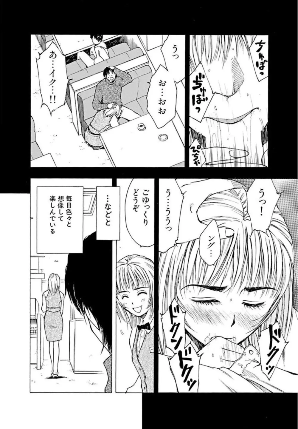 ヤってはいけない相手と場所で… 1 Page.6