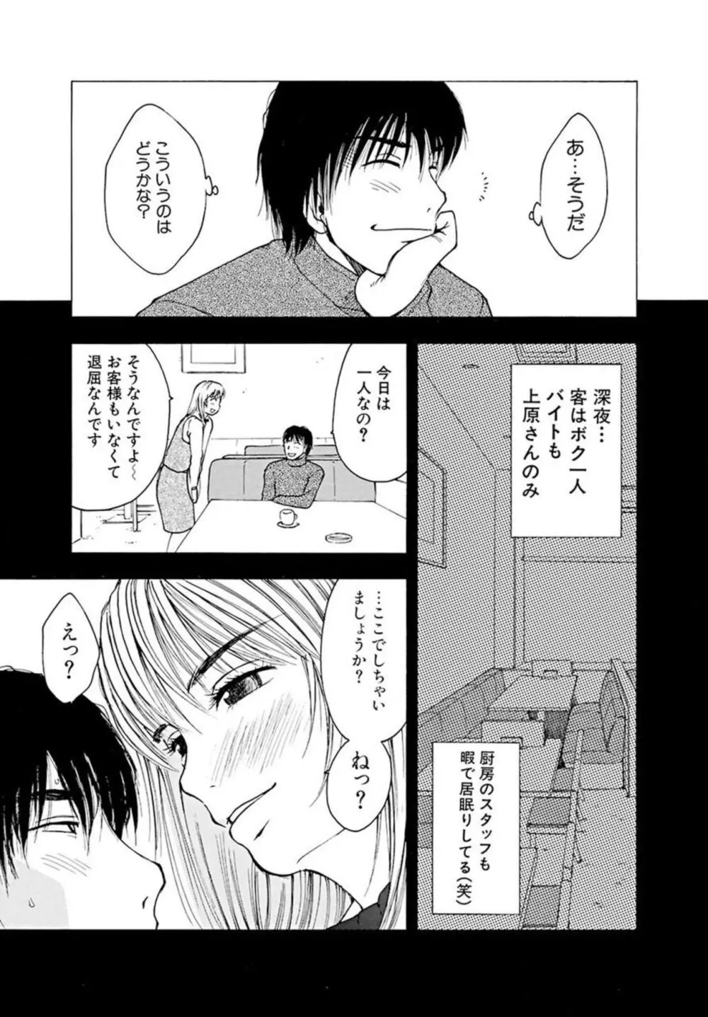 ヤってはいけない相手と場所で… 1 Page.7