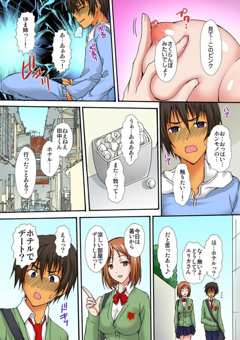 絶倫!! 幼なじみ 48時間抜かず調教 1 Page.36