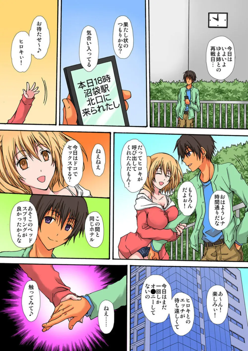 絶倫!! 幼なじみ 48時間抜かず調教 1 Page.75