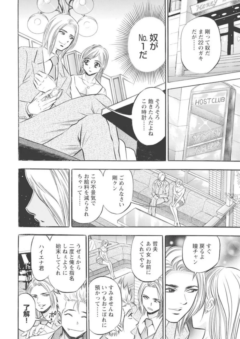 鬼畜ホストの堕落調教 1 Page.11