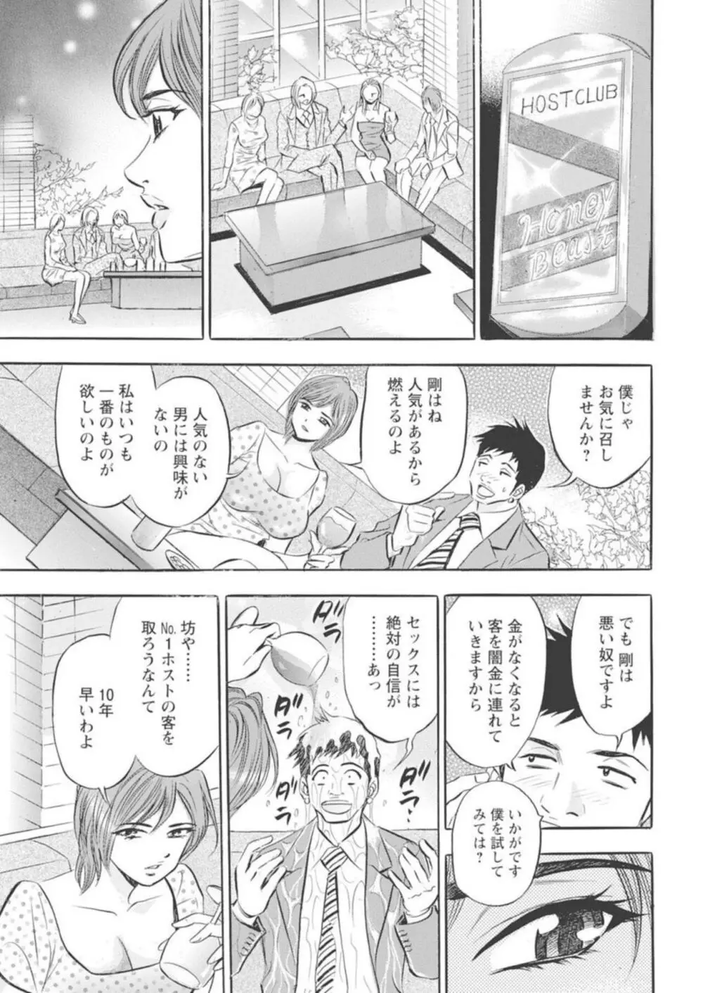 鬼畜ホストの堕落調教 1 Page.16