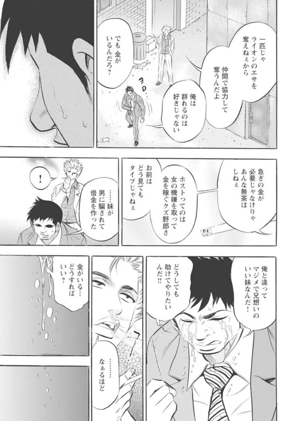 鬼畜ホストの堕落調教 1 Page.18