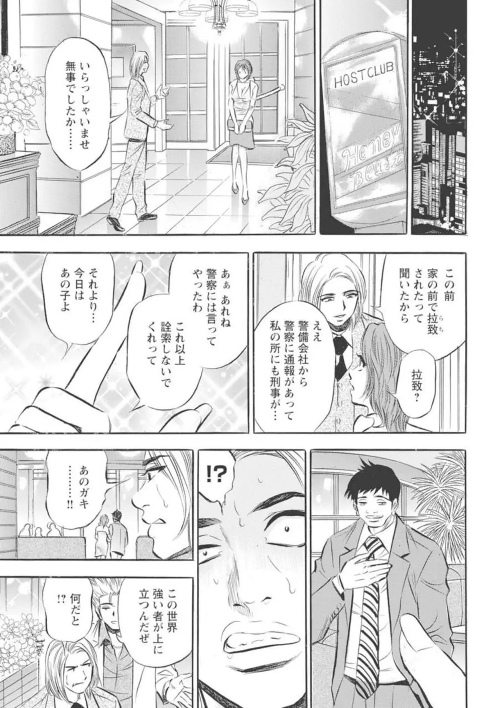 鬼畜ホストの堕落調教 1 Page.25