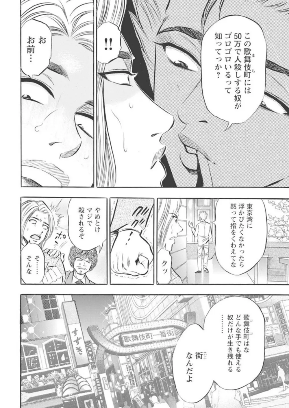 鬼畜ホストの堕落調教 1 Page.26