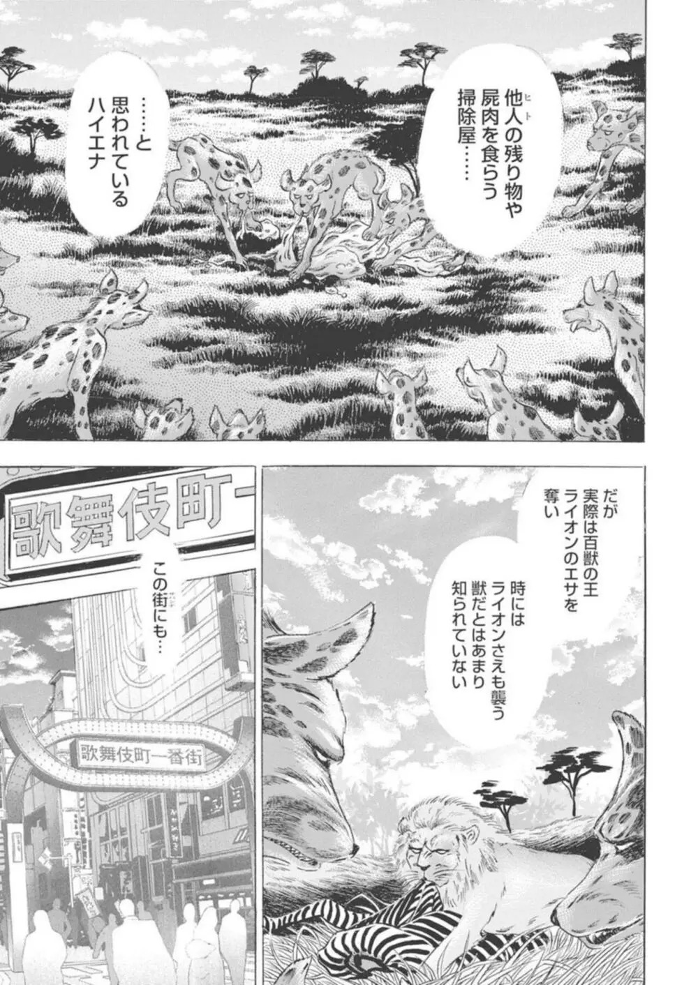 鬼畜ホストの堕落調教 1 Page.3