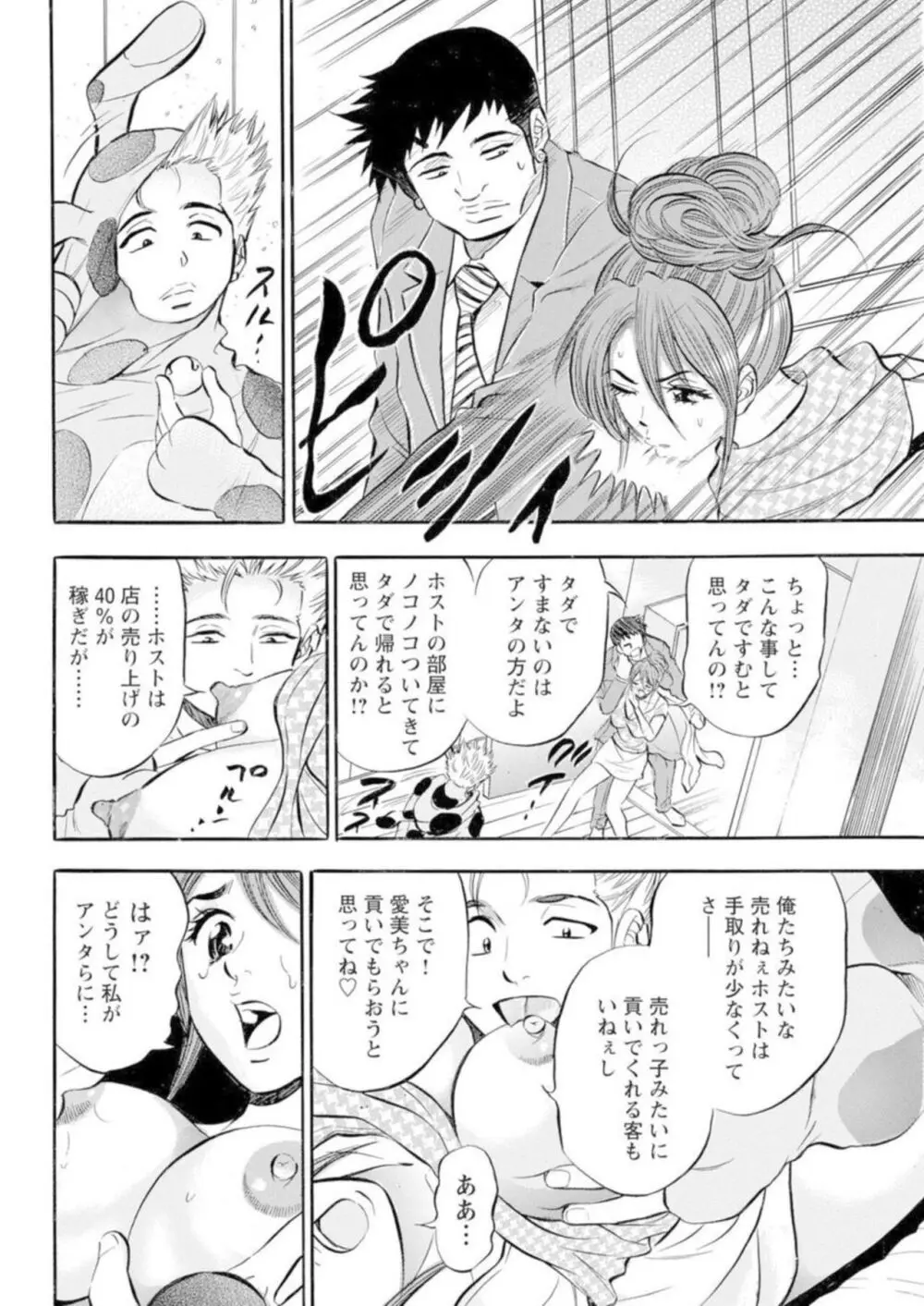 鬼畜ホストの堕落調教 1 Page.30