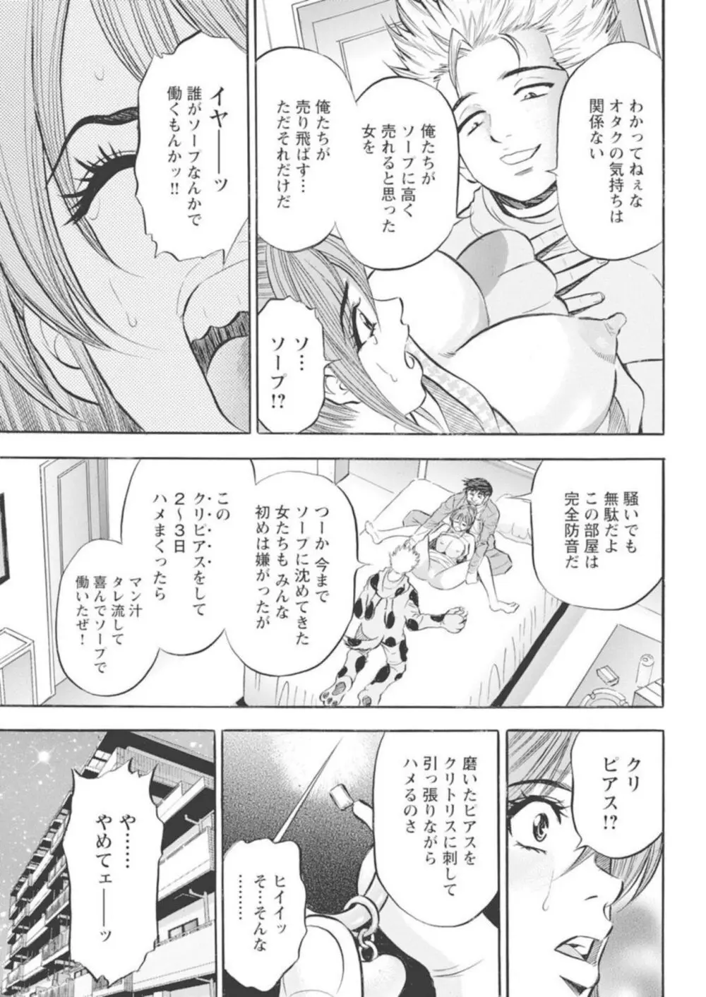 鬼畜ホストの堕落調教 1 Page.31