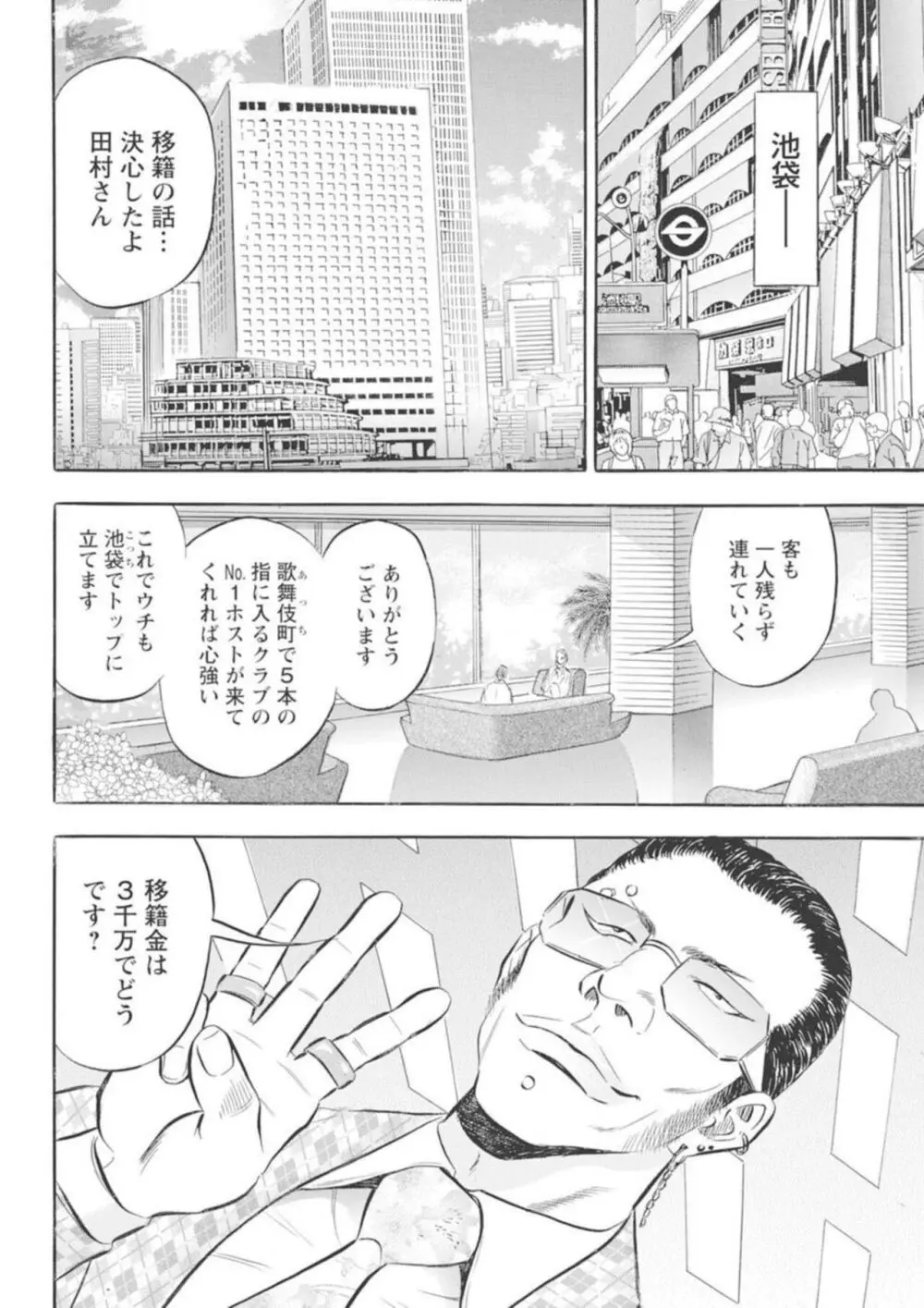 鬼畜ホストの堕落調教 1 Page.32