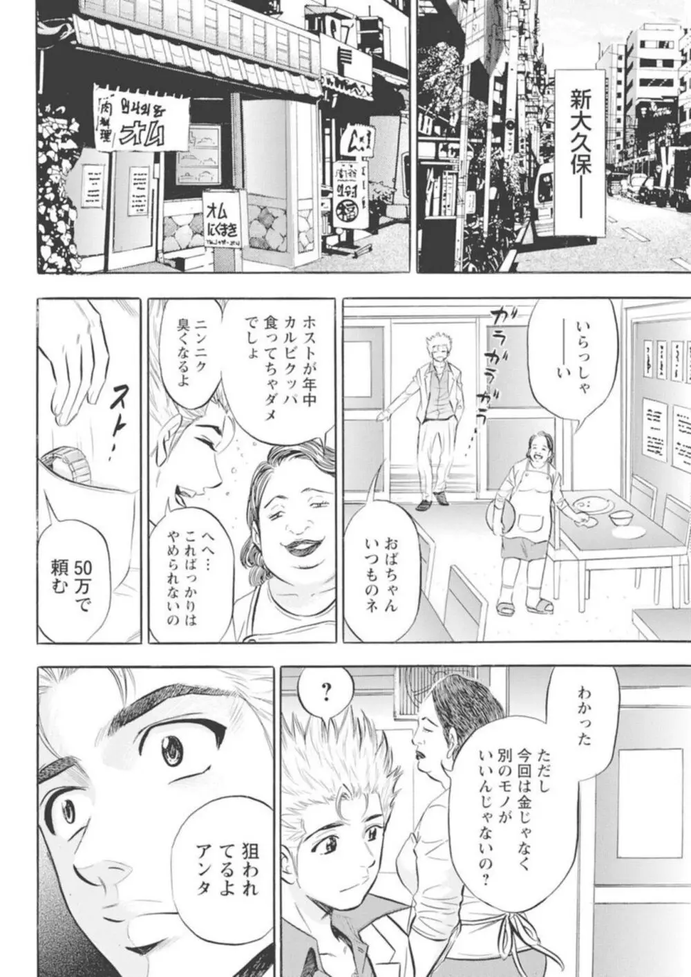 鬼畜ホストの堕落調教 1 Page.38