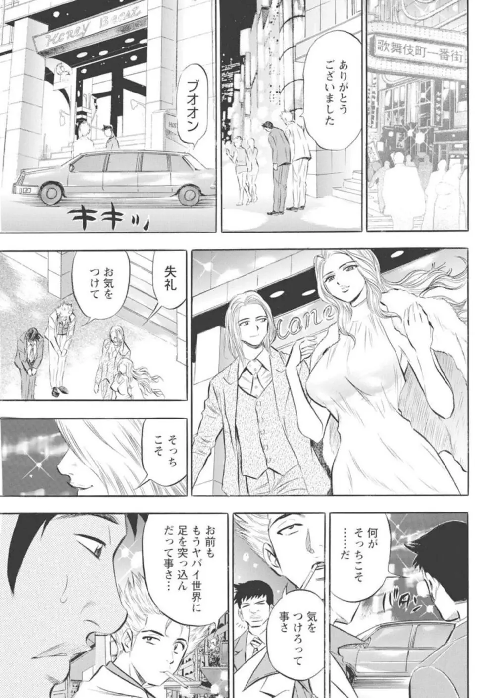 鬼畜ホストの堕落調教 1 Page.39