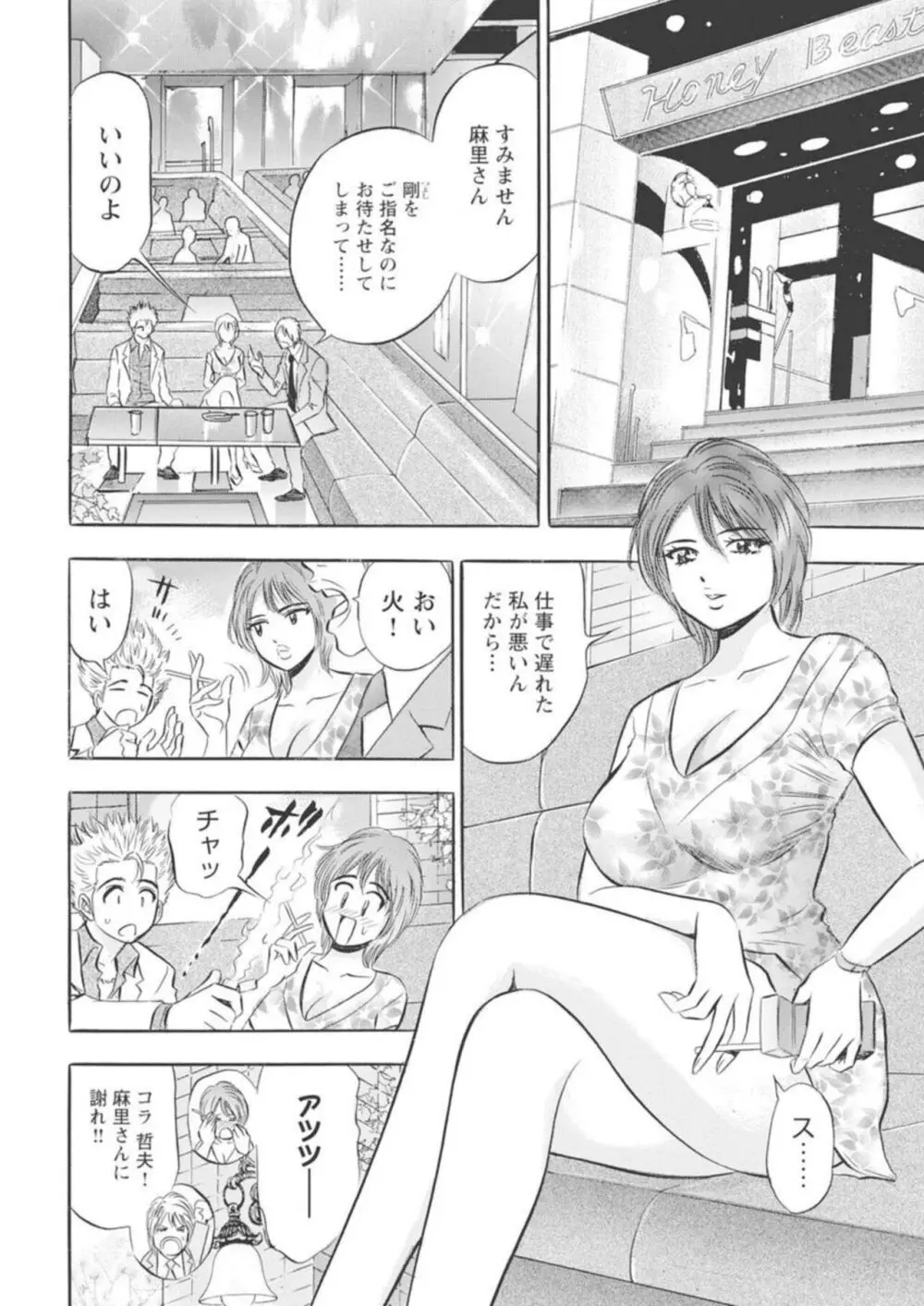 鬼畜ホストの堕落調教 1 Page.5