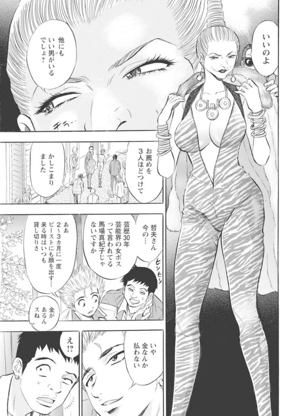 鬼畜ホストの堕落調教 1 Page.55