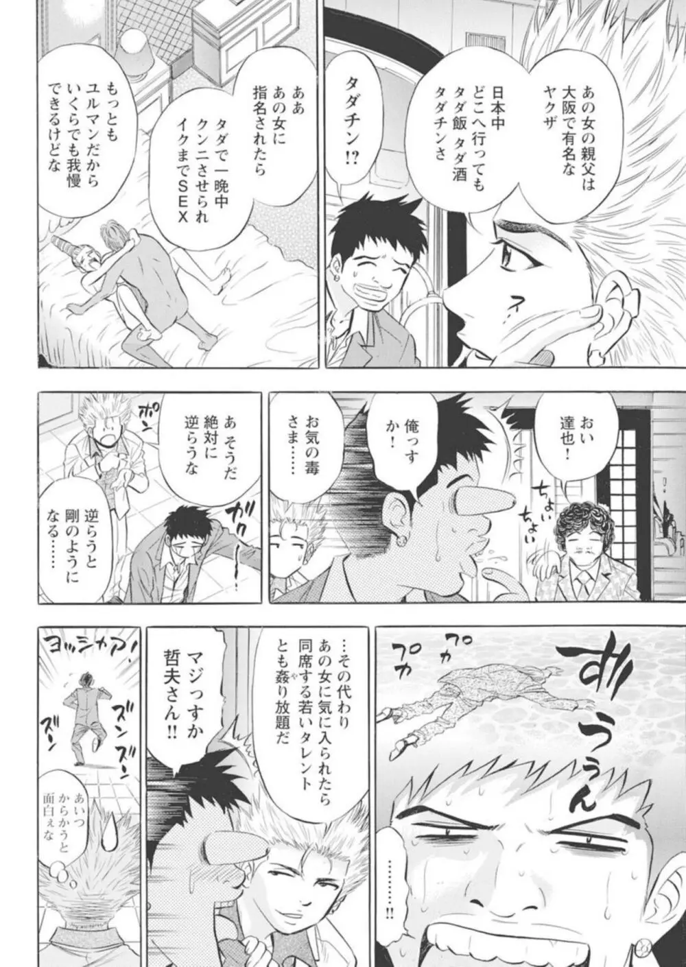 鬼畜ホストの堕落調教 1 Page.56