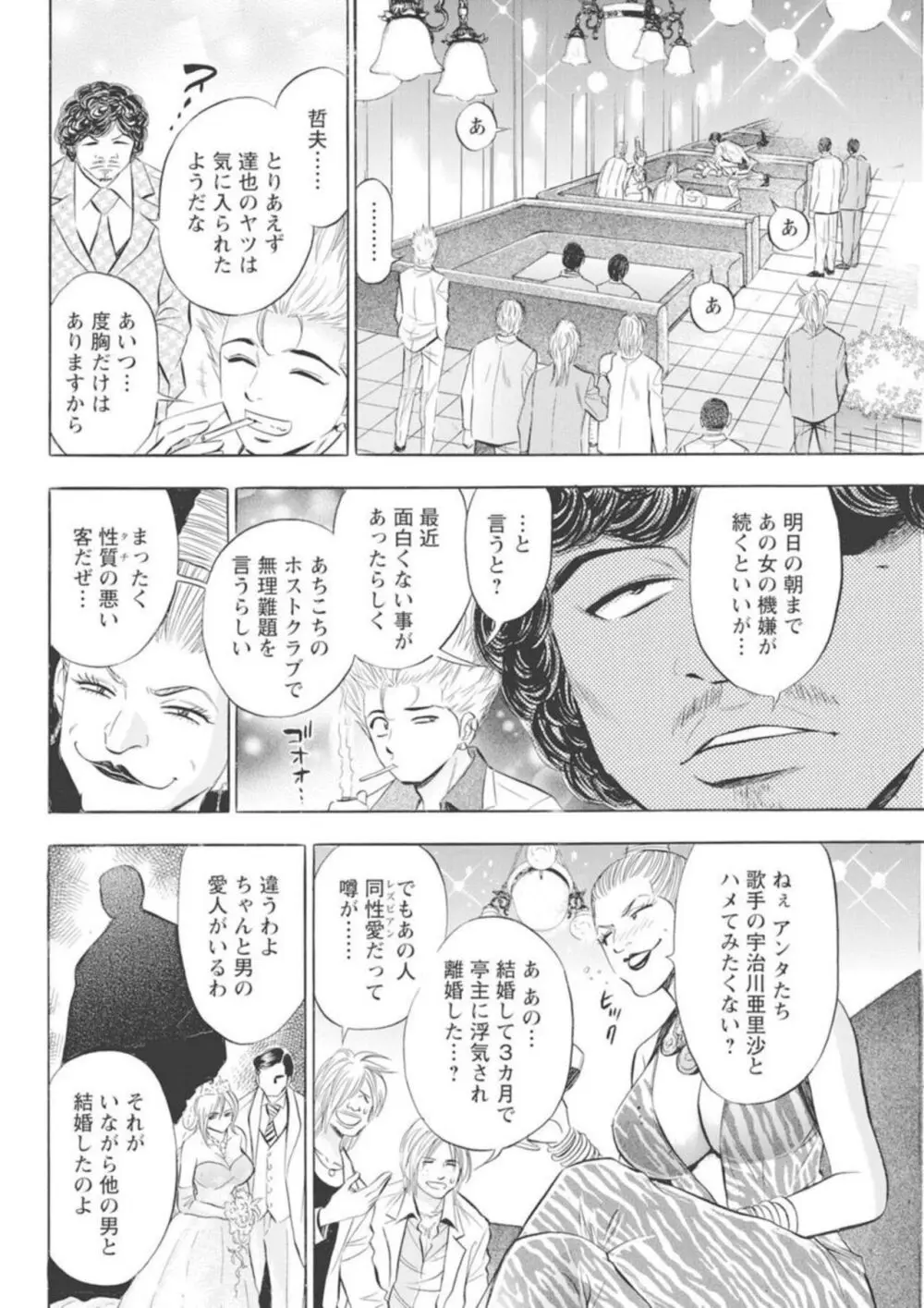 鬼畜ホストの堕落調教 1 Page.60