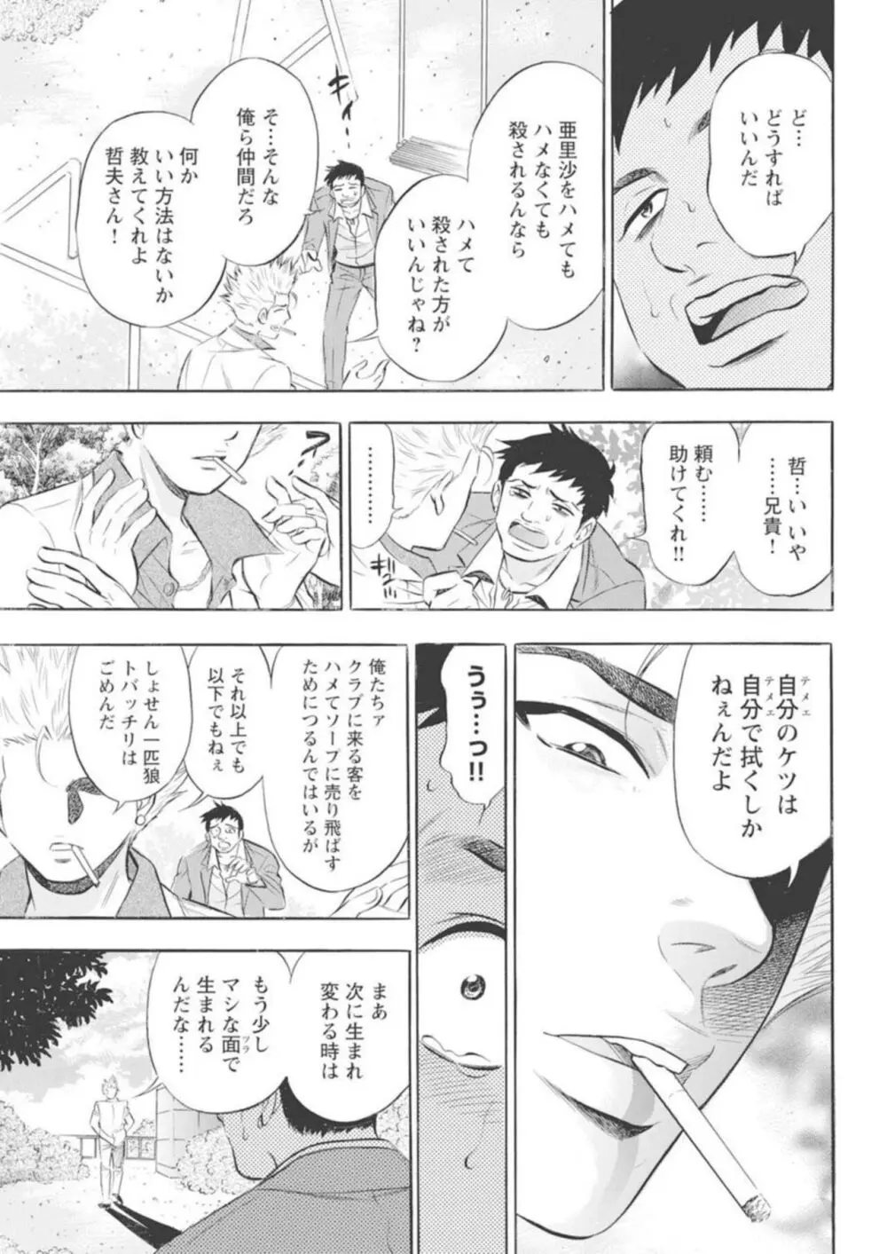 鬼畜ホストの堕落調教 1 Page.63