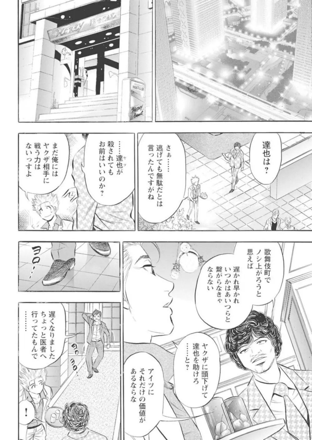 鬼畜ホストの堕落調教 1 Page.64