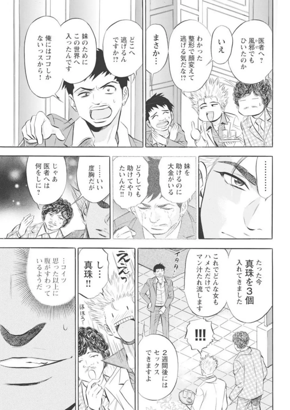 鬼畜ホストの堕落調教 1 Page.65