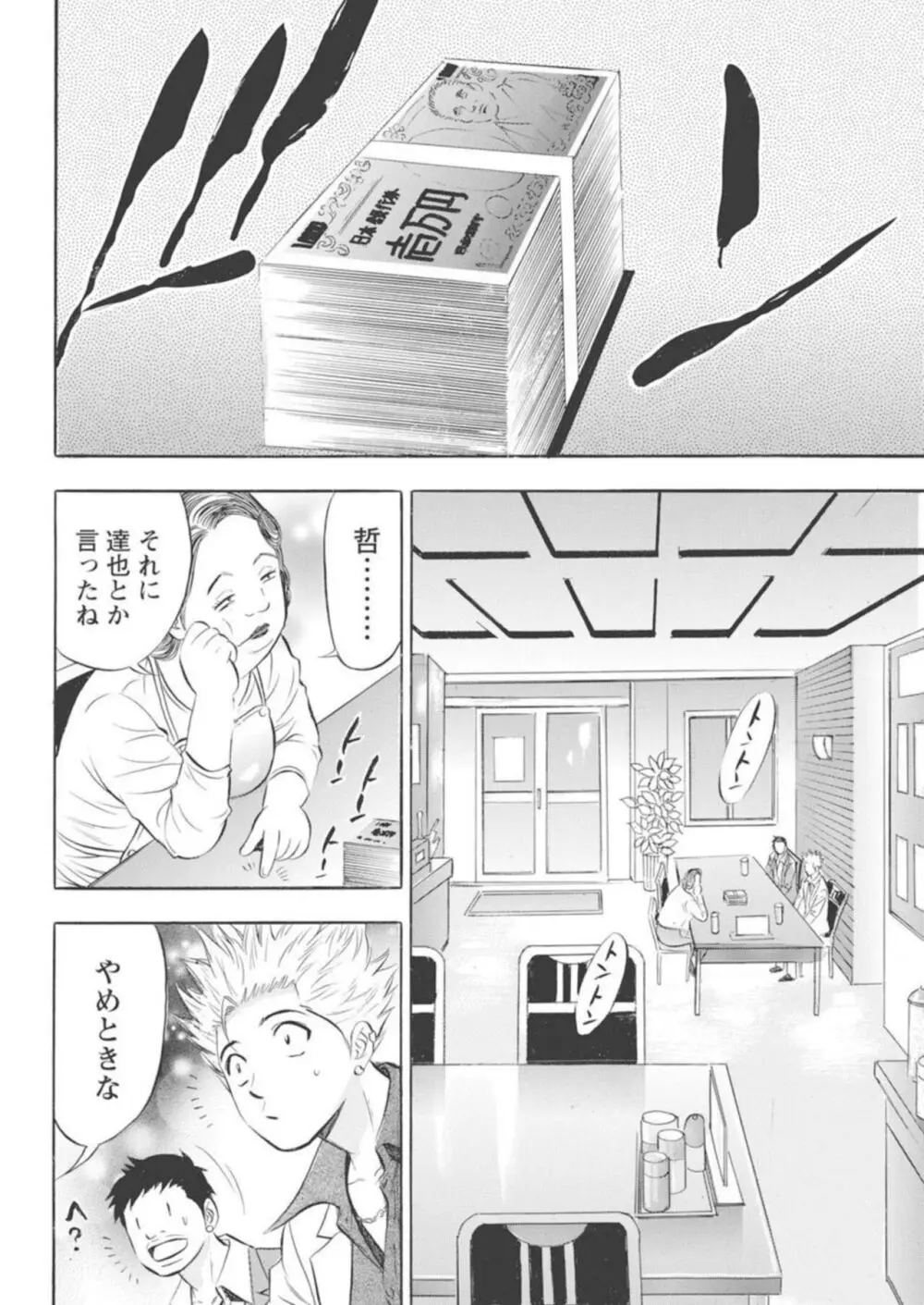 鬼畜ホストの堕落調教 1 Page.66