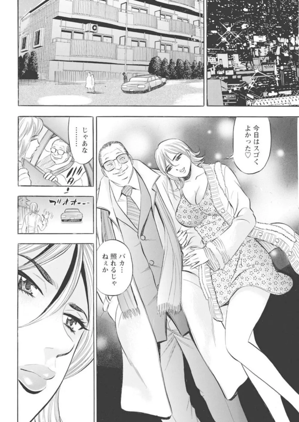 鬼畜ホストの堕落調教 1 Page.68