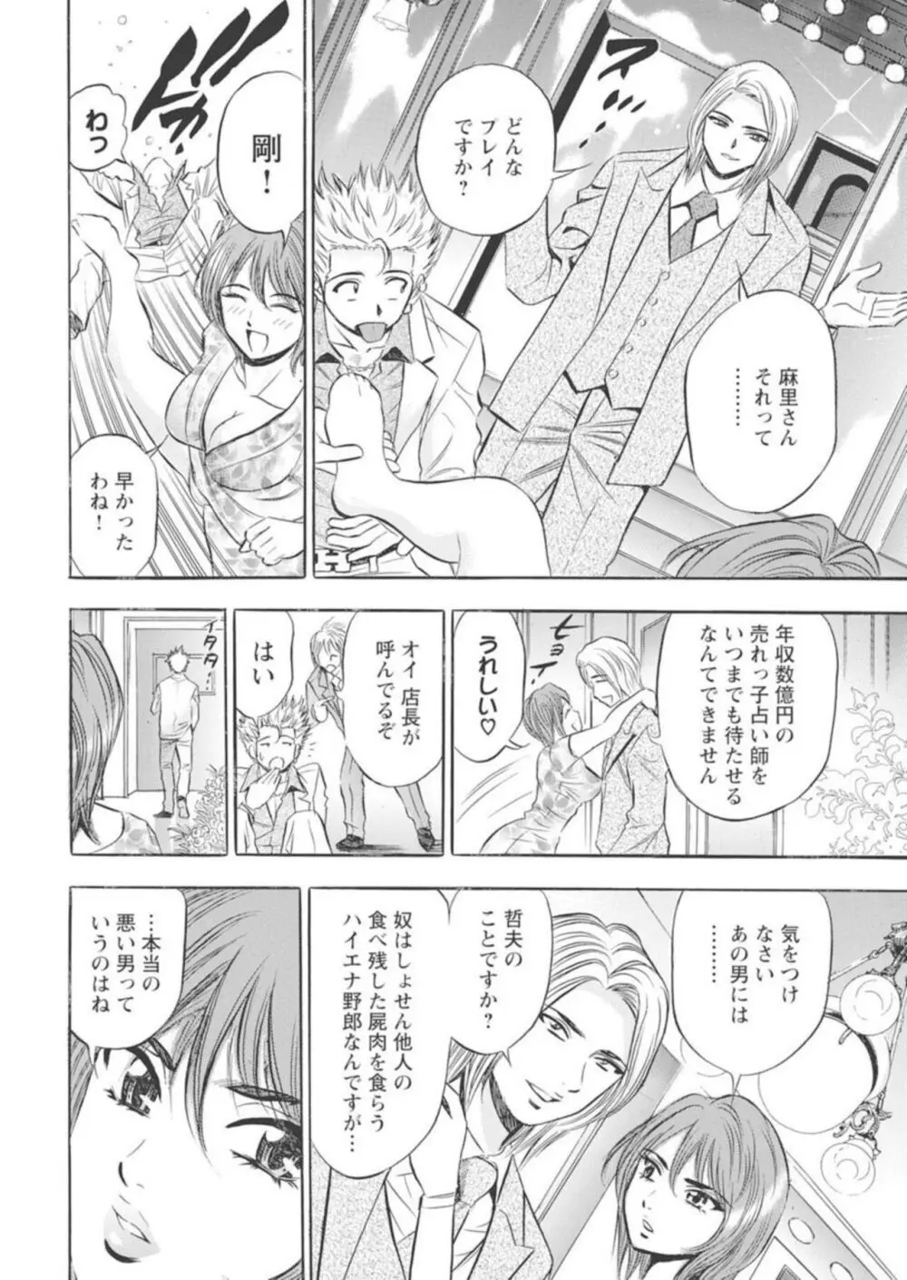 鬼畜ホストの堕落調教 1 Page.7